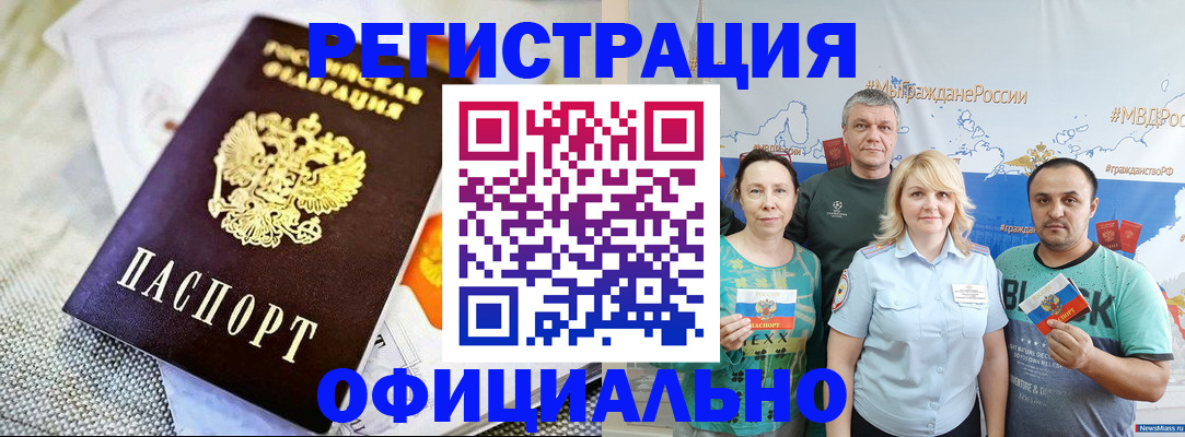 прописка в Гусеве