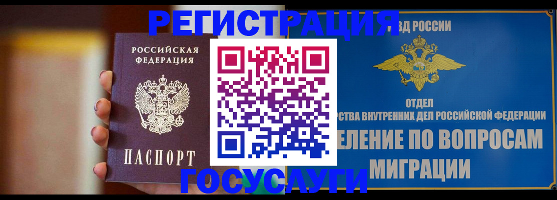 прописка паспорт в Гусеве