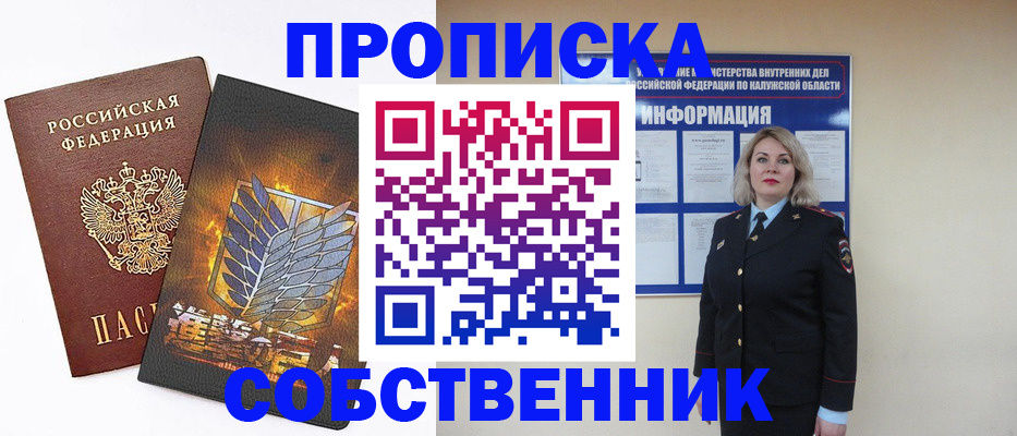 прописка в Гусеве