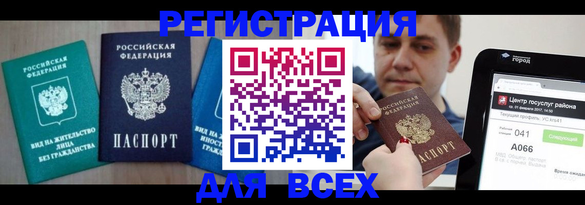 временная регистрация законно в Гусеве