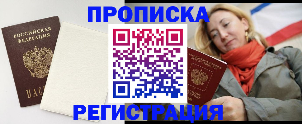 временная регистрация в Гусеве