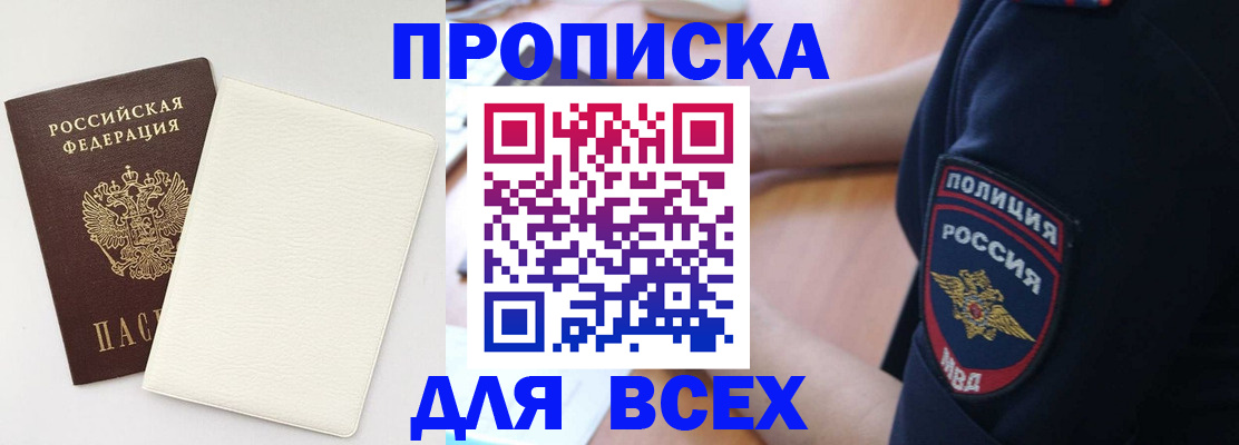 прописка штамп в Гусеве