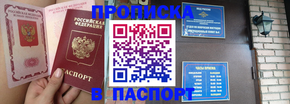 временная прописка в Гусеве