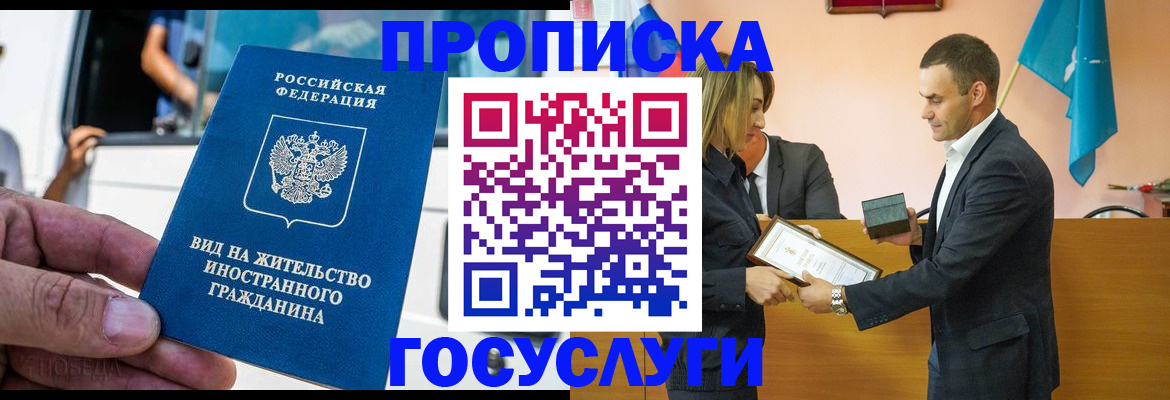 прописка ребенка в Гусеве